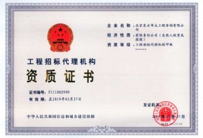 工程招標代理甲級資質(zhì)